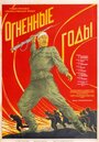 Огненные годы (1939) трейлер фильма в хорошем качестве 1080p