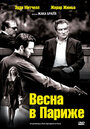 Весна в Париже (2006) кадры фильма смотреть онлайн в хорошем качестве