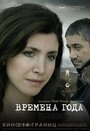 Времена года (2006) скачать бесплатно в хорошем качестве без регистрации и смс 1080p