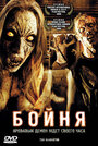 Бойня (2006) трейлер фильма в хорошем качестве 1080p