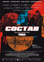 Состав (2006) скачать бесплатно в хорошем качестве без регистрации и смс 1080p