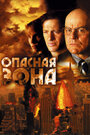 Опасная зона (2006) скачать бесплатно в хорошем качестве без регистрации и смс 1080p