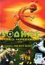 Зодиак: Гонка началась (2006) скачать бесплатно в хорошем качестве без регистрации и смс 1080p