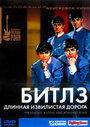 Битлз: Длинная извилистая дорога (2003) кадры фильма смотреть онлайн в хорошем качестве