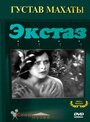 Экстаз (1933) трейлер фильма в хорошем качестве 1080p