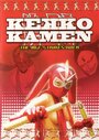 Восхитительная Маска: MGF наносит ответный удар! (2004) кадры фильма смотреть онлайн в хорошем качестве