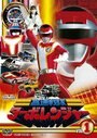 Kôsoku sentai Tâborenjâ (1989) трейлер фильма в хорошем качестве 1080p