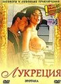 Лукреция (1997) скачать бесплатно в хорошем качестве без регистрации и смс 1080p