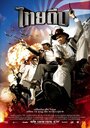 Тайский вор (2006) кадры фильма смотреть онлайн в хорошем качестве