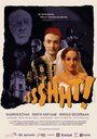 Sssshht! (2006) трейлер фильма в хорошем качестве 1080p