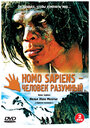 Homo Sapiens – человек разумный (2005) скачать бесплатно в хорошем качестве без регистрации и смс 1080p