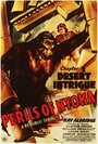 Ниока в опасности (1942) трейлер фильма в хорошем качестве 1080p