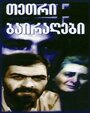 Белые флаги (1990) кадры фильма смотреть онлайн в хорошем качестве