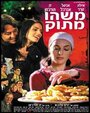 Вкус сладости (2004) скачать бесплатно в хорошем качестве без регистрации и смс 1080p