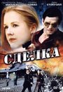 Сделка (2007) скачать бесплатно в хорошем качестве без регистрации и смс 1080p