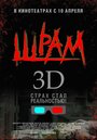 Шрам 3D (2007) скачать бесплатно в хорошем качестве без регистрации и смс 1080p