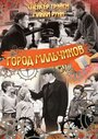 Город мальчиков (1938) трейлер фильма в хорошем качестве 1080p