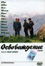 Освобождение (2005) трейлер фильма в хорошем качестве 1080p