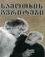 Райские птички (1997) трейлер фильма в хорошем качестве 1080p