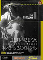 Дети века (1915) трейлер фильма в хорошем качестве 1080p