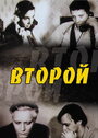 Второй (1993) трейлер фильма в хорошем качестве 1080p