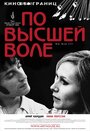 По высшей воле (2006) скачать бесплатно в хорошем качестве без регистрации и смс 1080p