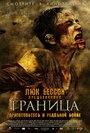 Граница (2007) трейлер фильма в хорошем качестве 1080p