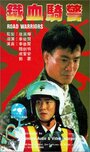 Tie xue qi jing (1987) скачать бесплатно в хорошем качестве без регистрации и смс 1080p