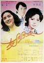 Nu peng you (1974) трейлер фильма в хорошем качестве 1080p