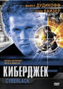 Киберджек (1995) кадры фильма смотреть онлайн в хорошем качестве