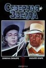 Северная звезда (1982) трейлер фильма в хорошем качестве 1080p