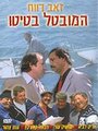 Безработный Батито (1987) кадры фильма смотреть онлайн в хорошем качестве