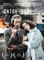 Пистолет «Питон 357» (1976) скачать бесплатно в хорошем качестве без регистрации и смс 1080p