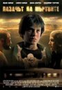 Хранитель мертвых (2006) кадры фильма смотреть онлайн в хорошем качестве