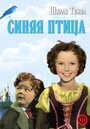 Синяя птица (1940) трейлер фильма в хорошем качестве 1080p