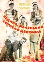 Бедная, маленькая богатая девочка (1936) трейлер фильма в хорошем качестве 1080p