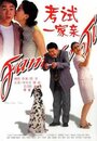 Kao shi yi jia qin (2001)