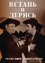 Встань и дерись (1939) трейлер фильма в хорошем качестве 1080p