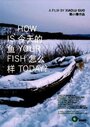 Как улов сегодня? (2006) кадры фильма смотреть онлайн в хорошем качестве