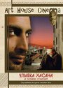 Улыбка Хасана (2004) кадры фильма смотреть онлайн в хорошем качестве