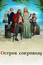 Остров сокровищ (2007) кадры фильма смотреть онлайн в хорошем качестве