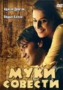 Муки совести (2008) кадры фильма смотреть онлайн в хорошем качестве