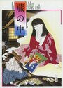 Kura no naka (1981) скачать бесплатно в хорошем качестве без регистрации и смс 1080p