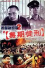 Hak yuk duen cheung goh II miu gei tiu ying (1999) скачать бесплатно в хорошем качестве без регистрации и смс 1080p