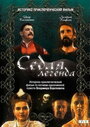 Седая легенда (1991) скачать бесплатно в хорошем качестве без регистрации и смс 1080p