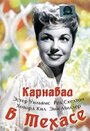 Карнавал в Техасе (1951) трейлер фильма в хорошем качестве 1080p