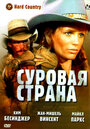 Суровая страна (1981) скачать бесплатно в хорошем качестве без регистрации и смс 1080p