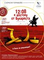 12:08 к востоку от Бухареста (2006) кадры фильма смотреть онлайн в хорошем качестве