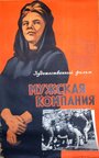 Мужская компания (1963) трейлер фильма в хорошем качестве 1080p