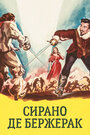 Сирано де Бержерак (1950) скачать бесплатно в хорошем качестве без регистрации и смс 1080p